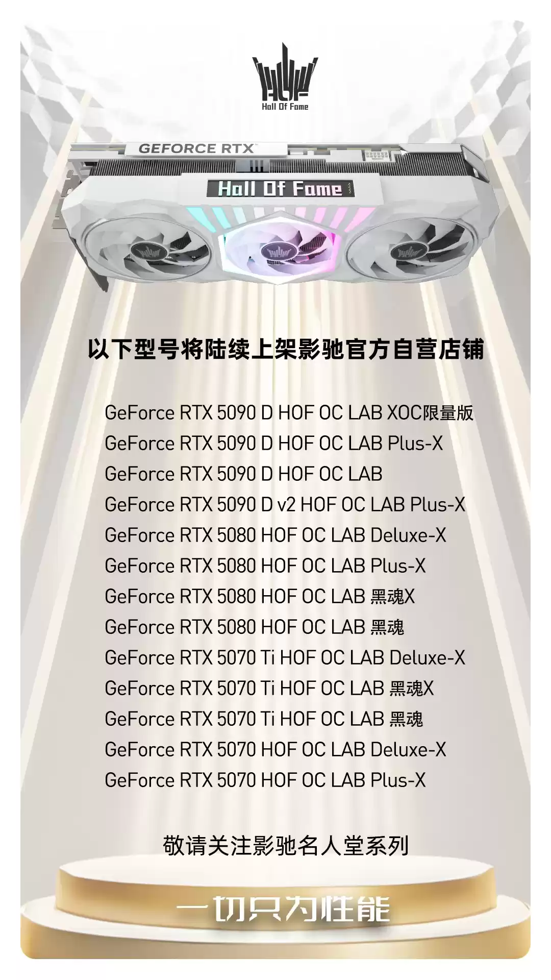 影驰RTX5080 HOF OC LAB Deluxe-X 开箱 纯白旗舰，王者归来