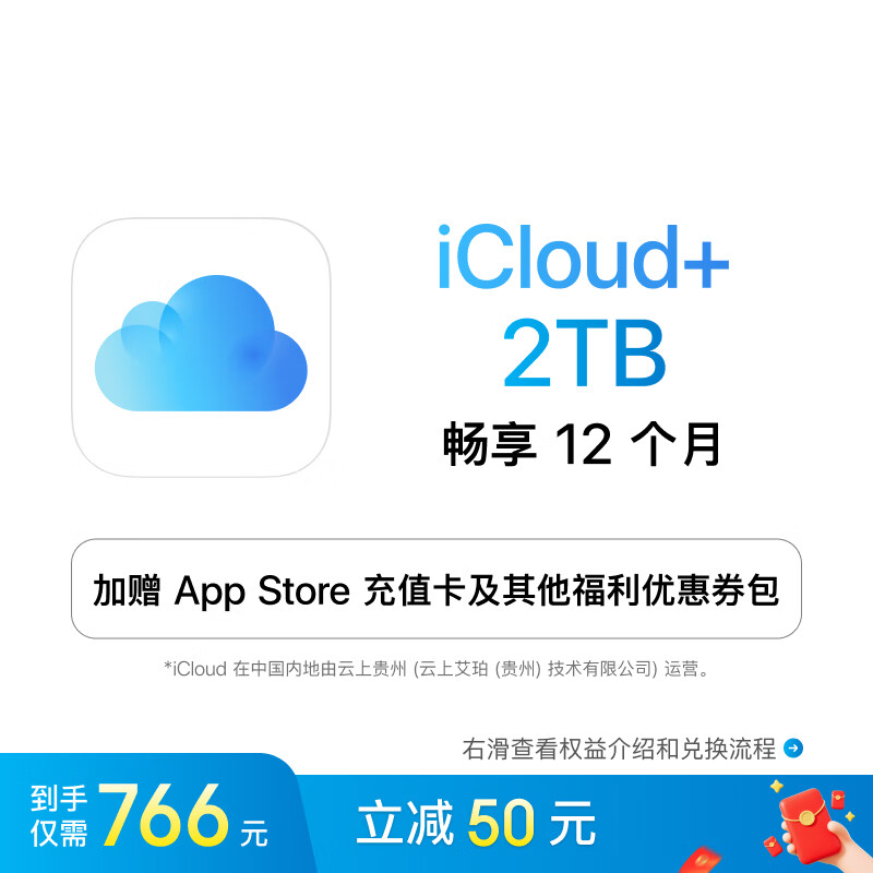 堪比尼区远低土区:苹果 iCloud+ 国区限时 8.5 折,iPhone 17 系列官方云上扩容