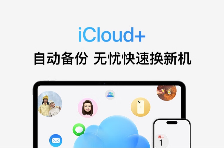堪比尼区远低土区：苹果 iCloud+ 国区限时 8.5 折，iPhone 17 系列官方云上扩容