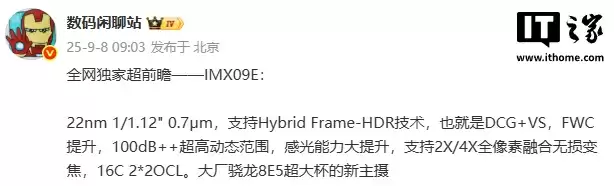 索尼 IMX09E 图像传感器规格曝光，预计 OPPO Find X9 Ultra 搭载