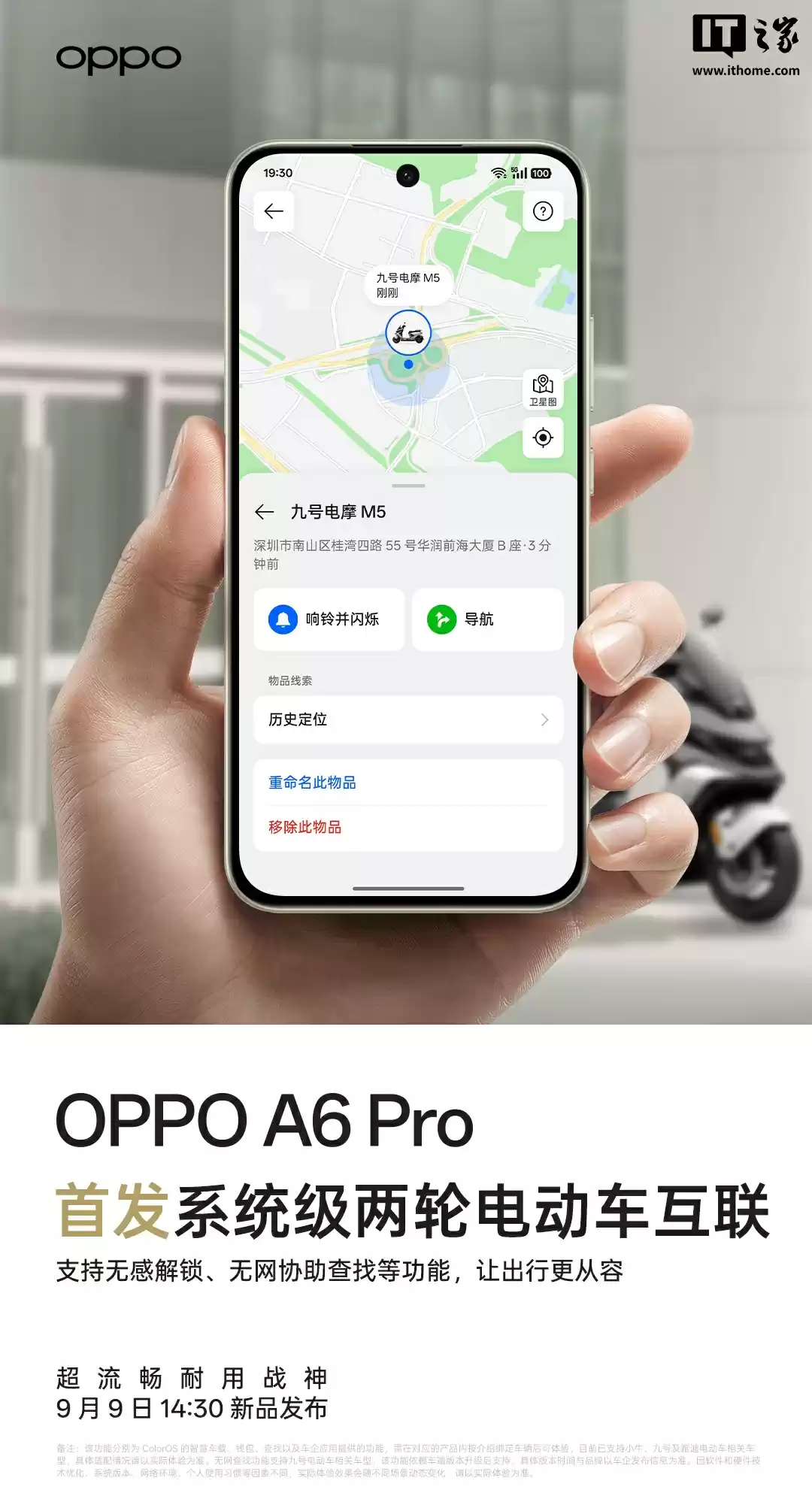 OPPO A6 Pro 手机首发三大新功能:系统级两轮电动车互联、山海辅助定位、跨品牌家人守护