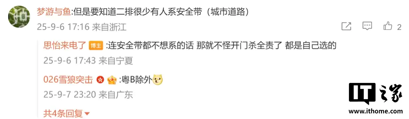 蔚来 ES8 汽车防“开门杀”方案曝光,解安全带时自动显示后侧盲区影像