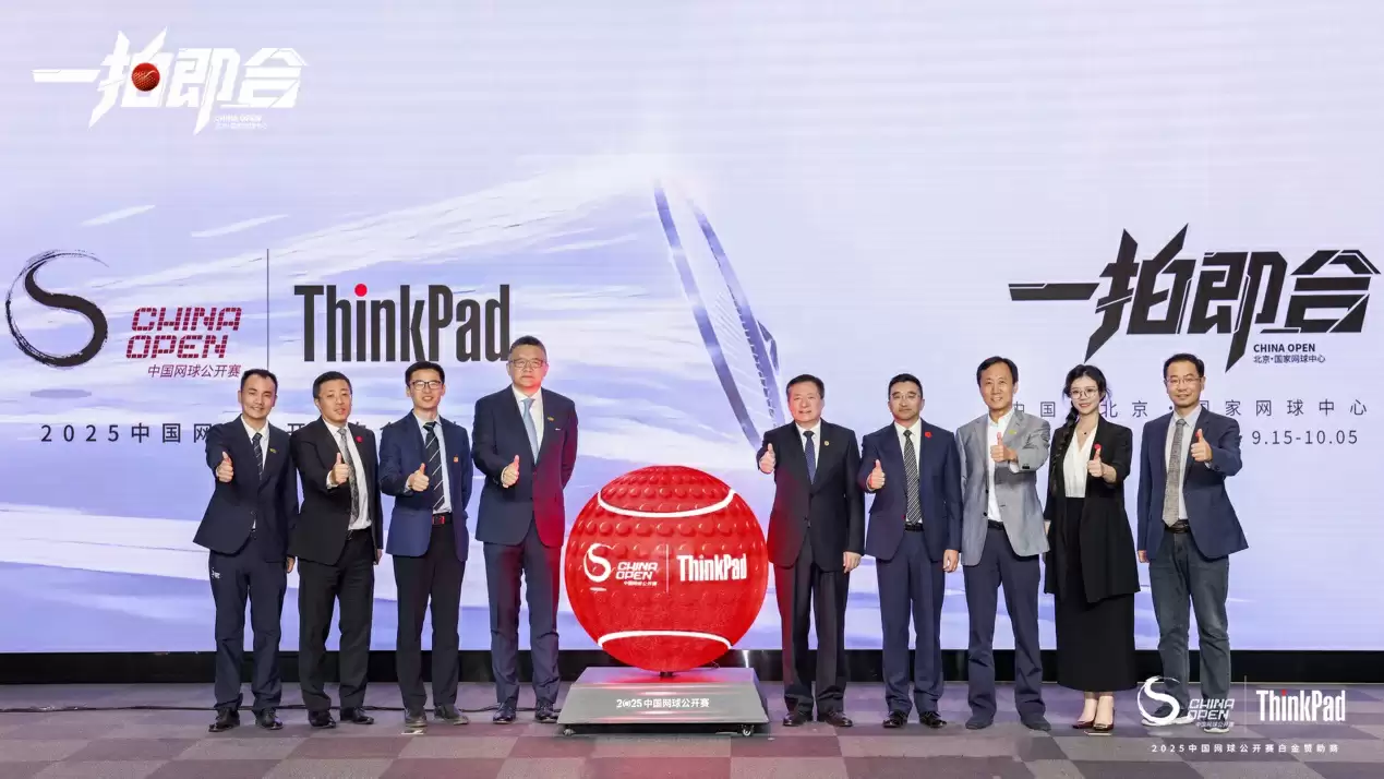 联想 ThinkPad 成为 2025 中国网球公开赛白金赞助商，推出夺冠免单大行动