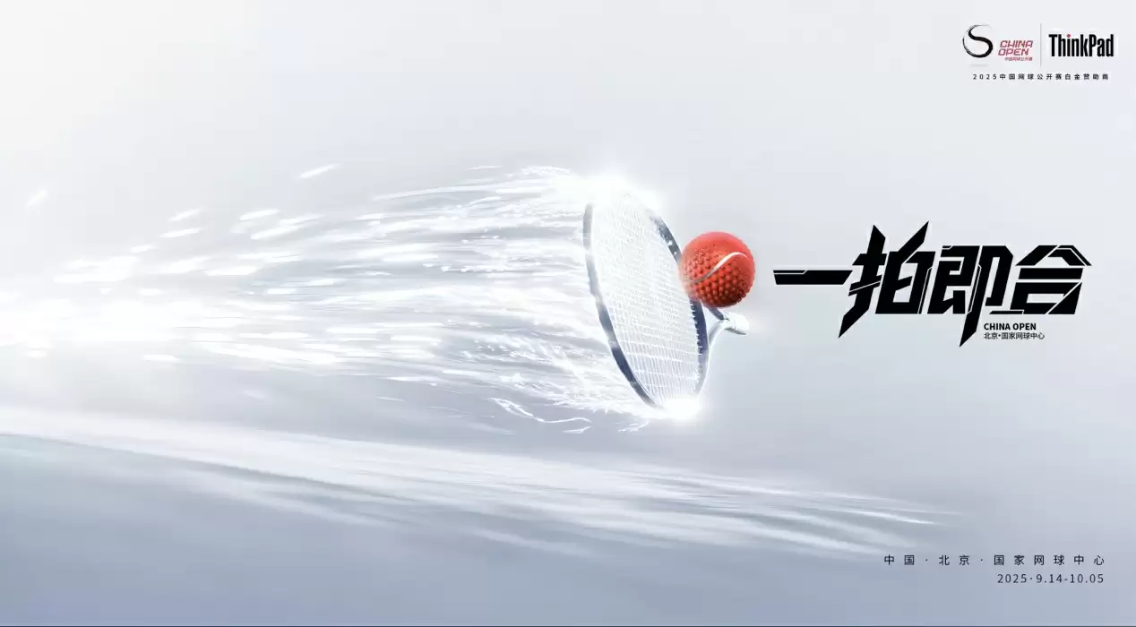 联想 ThinkPad 成为 2025 中国网球公开赛白金赞助商，推出夺冠免单大行动