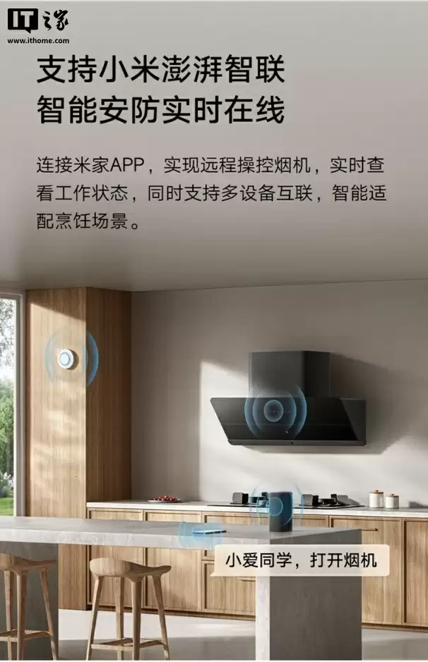预售价 1299 元：小米米家智能吸油烟机 2 侧吸版，24m³/min 大吸力、63dB（A）降噪设计