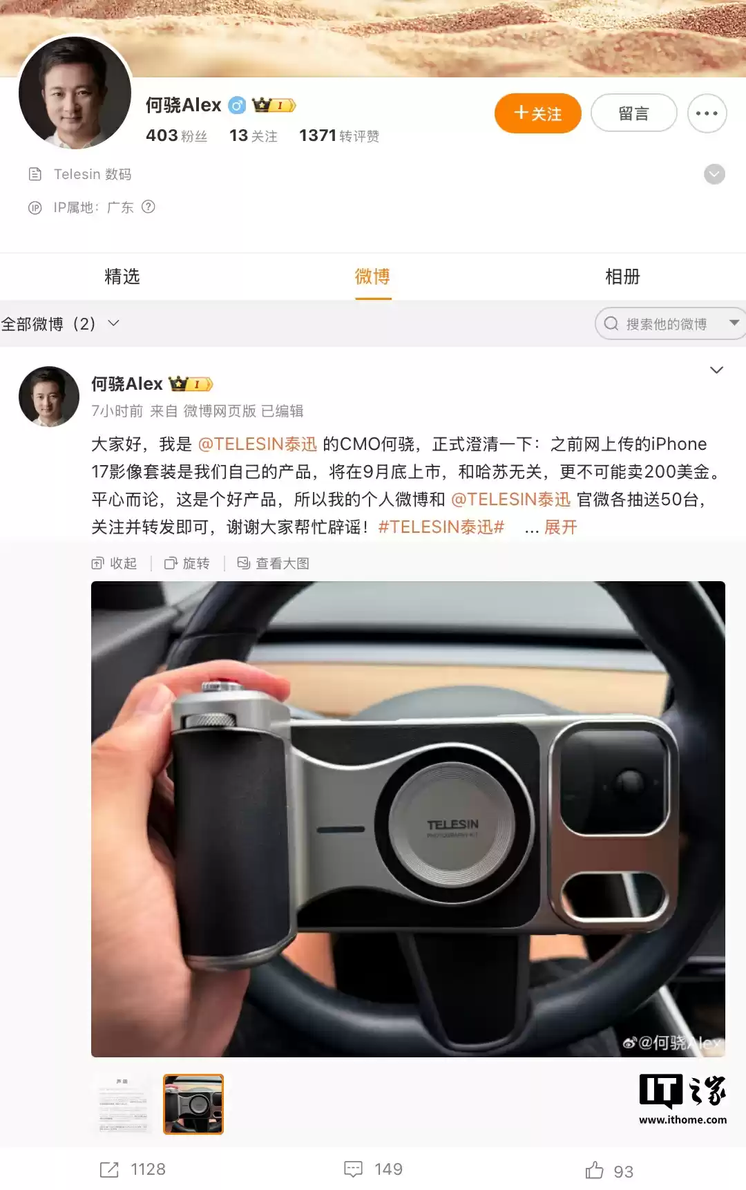 网传哈苏将推出苹果 iPhone 17 拍照手柄外设,制造商泰迅发声“系乌龙”