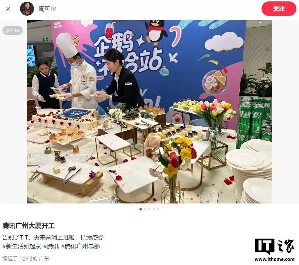 微信新总部:腾讯广州总部大楼搬迁启用,可容纳超 5000 人