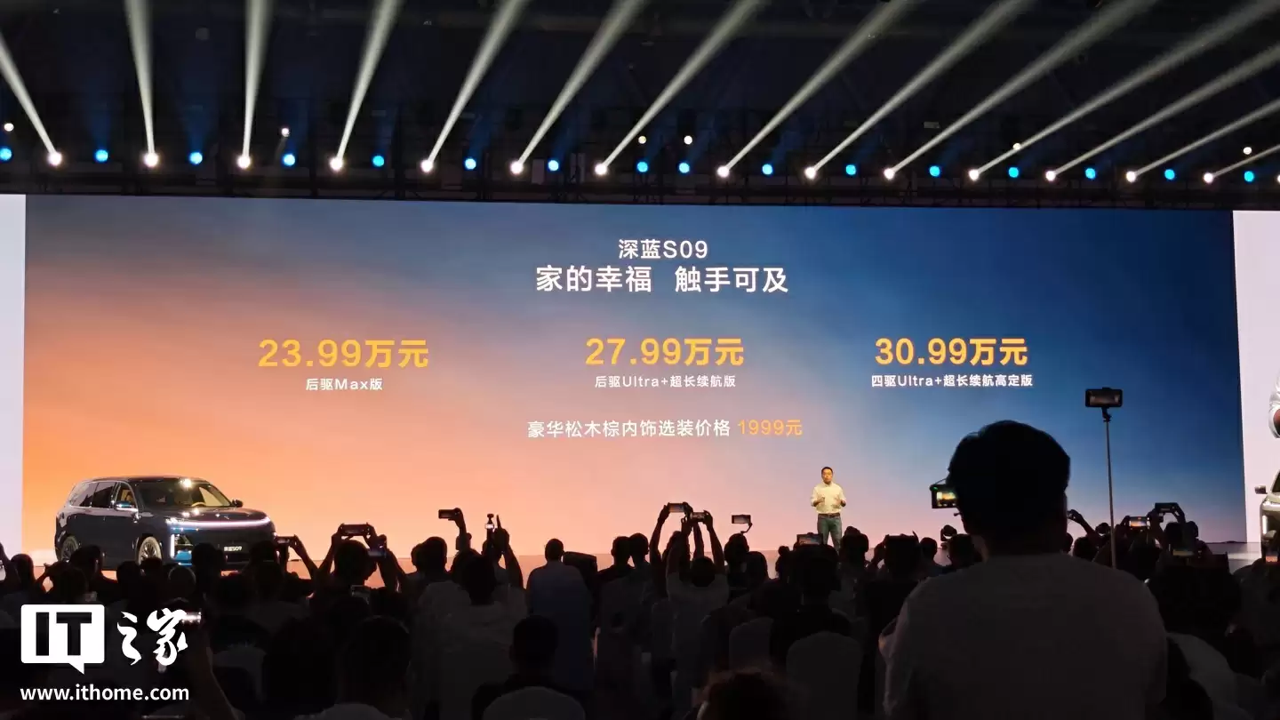 23.99 万元起长安全新深蓝 S09 车型上市：全新松木棕配色内饰、标配华为乾崑 ADS 4