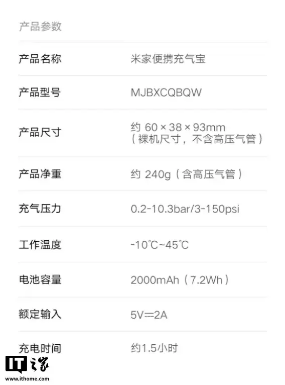 小米推出米家便携充气宝:2000 毫安时电池、150psi 气压,159 元