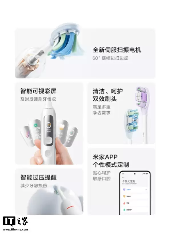 小米推出米家伺服扫振电动牙刷 Pro：可视交互彩屏、智能识别齿面，269 元