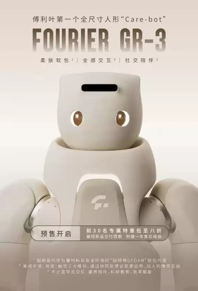 傅利叶首款陪伴机器人 GR-3 开启预售：身高 165cm，全身柔肤软包