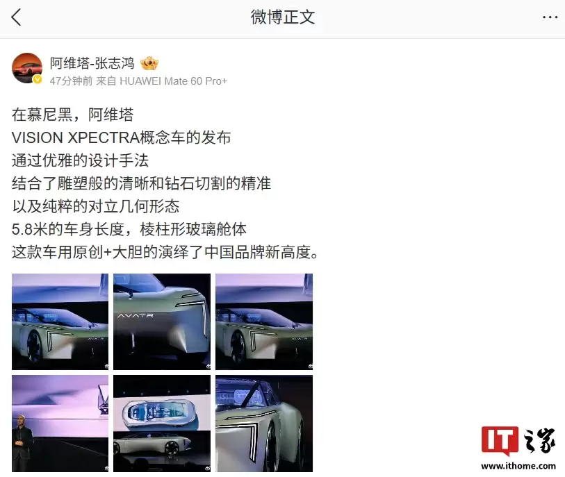 阿维塔 VISION XPECTRA 概念车实拍图公布：车身长度 5.8 米、配备棱柱形玻璃舱体