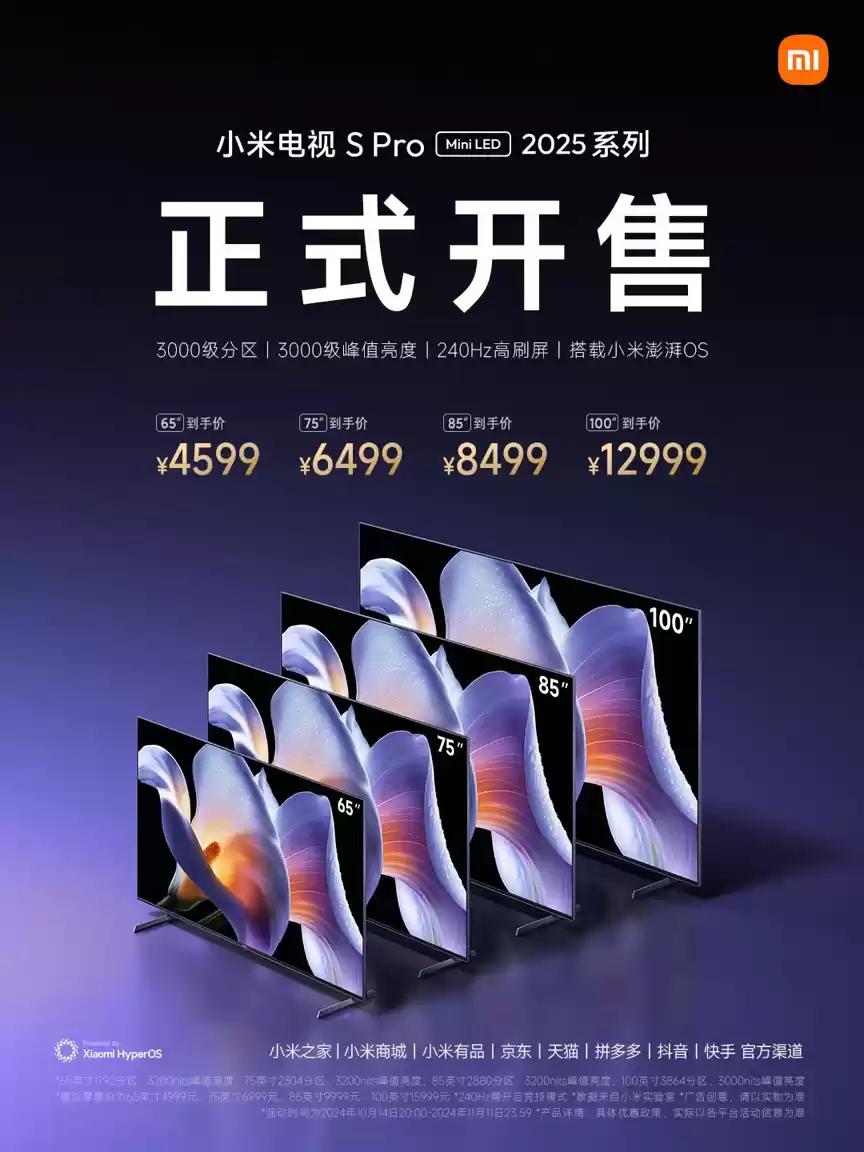 小米电视 S Pro Mini LED 2026 系列开启盲约,首发澎湃 OS 3