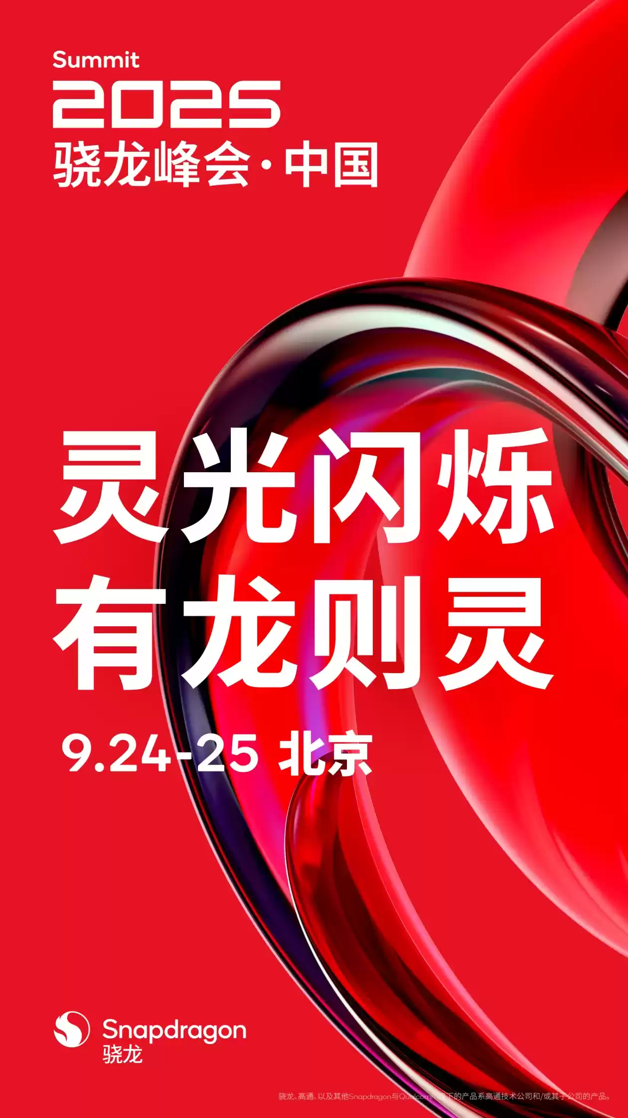 2025 骁龙峰会・中国定档!下一代高通骁龙 8 Elite 平台看点解析,不止“400 万分”!