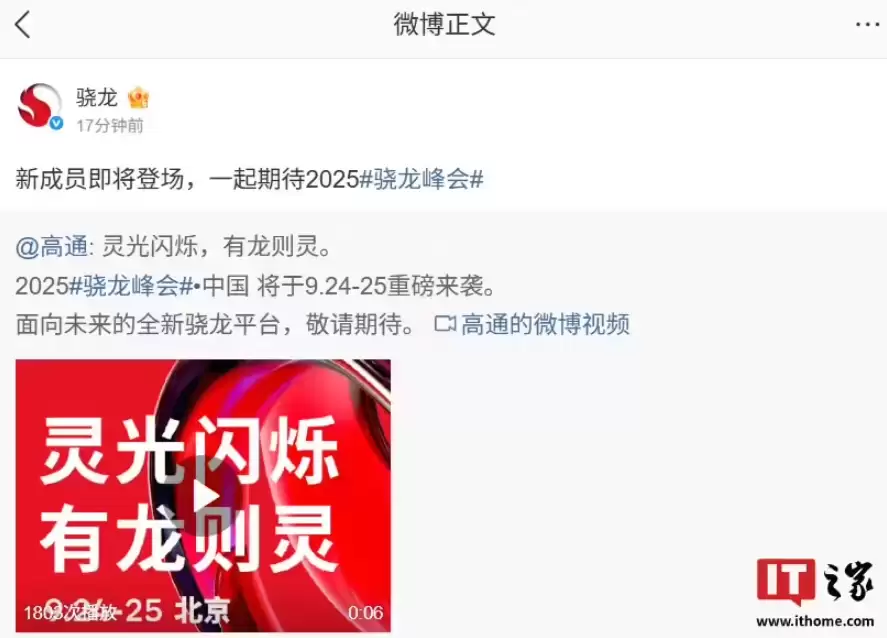 2025 骁龙峰会・中国定档!下一代高通骁龙 8 Elite 平台看点解析,不止“400 万分”!
