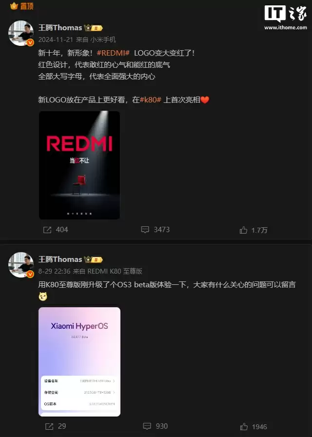 消息称小米内部通报：王腾因泄密被辞退（更新：本人已证实属实）