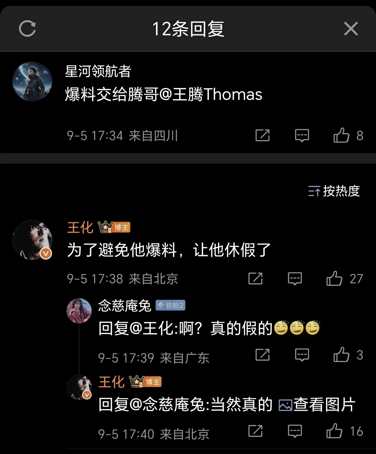 消息称小米内部通报：王腾因泄密被辞退（更新：本人已证实属实）