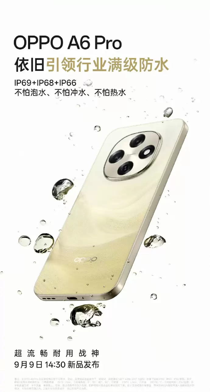 OPPO A6 Pro 手机搭载“满级防水”、7000mAh 电池，9 月 9 日发布