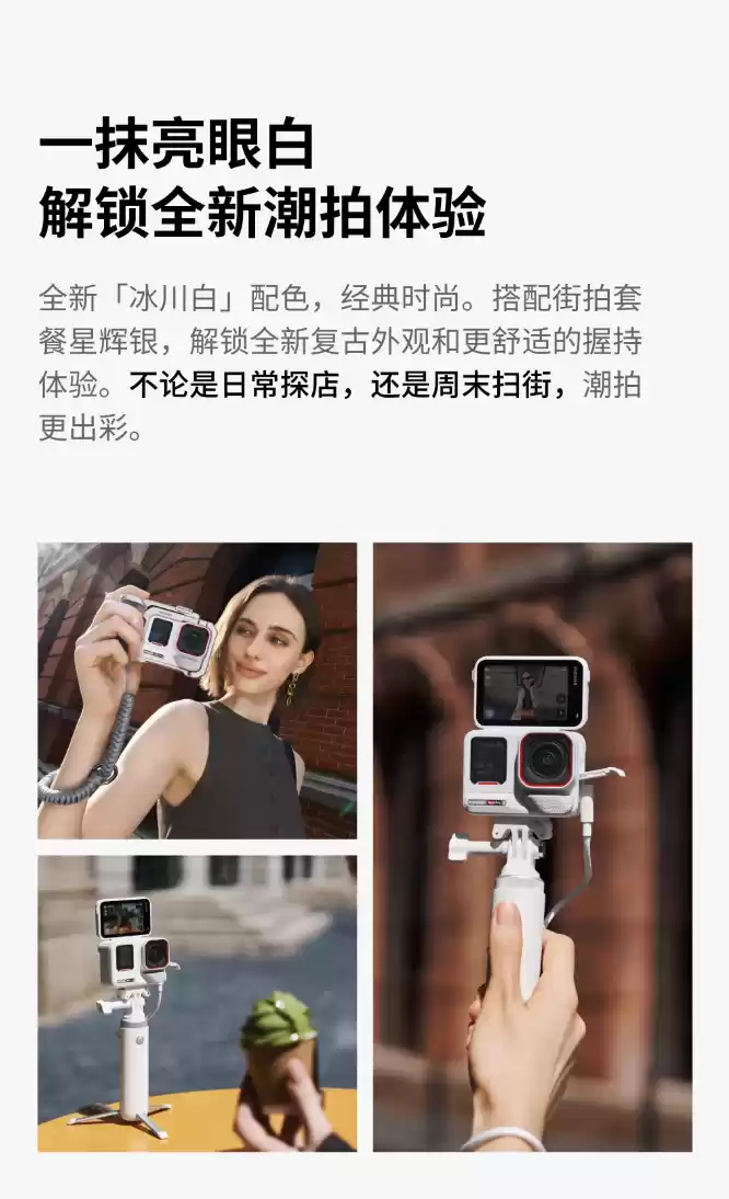 影石 Ace Pro 2 运动相机“冰川白”限量款发布:新增四款胶片滤镜、升级人像模式,套装 3098-3258 元