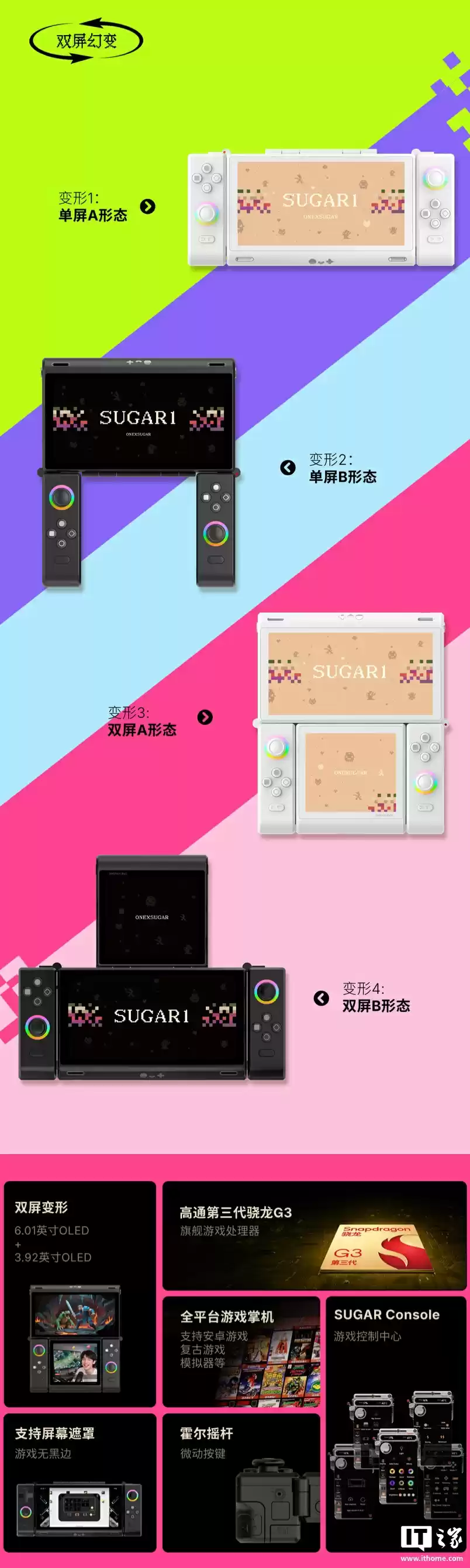 3999 元壹号本壹号方糖 SUGAR 1“双屏变形安卓掌机”发布：可自由切换形态、骁龙 G3 Gen 3 + 16G + 512G