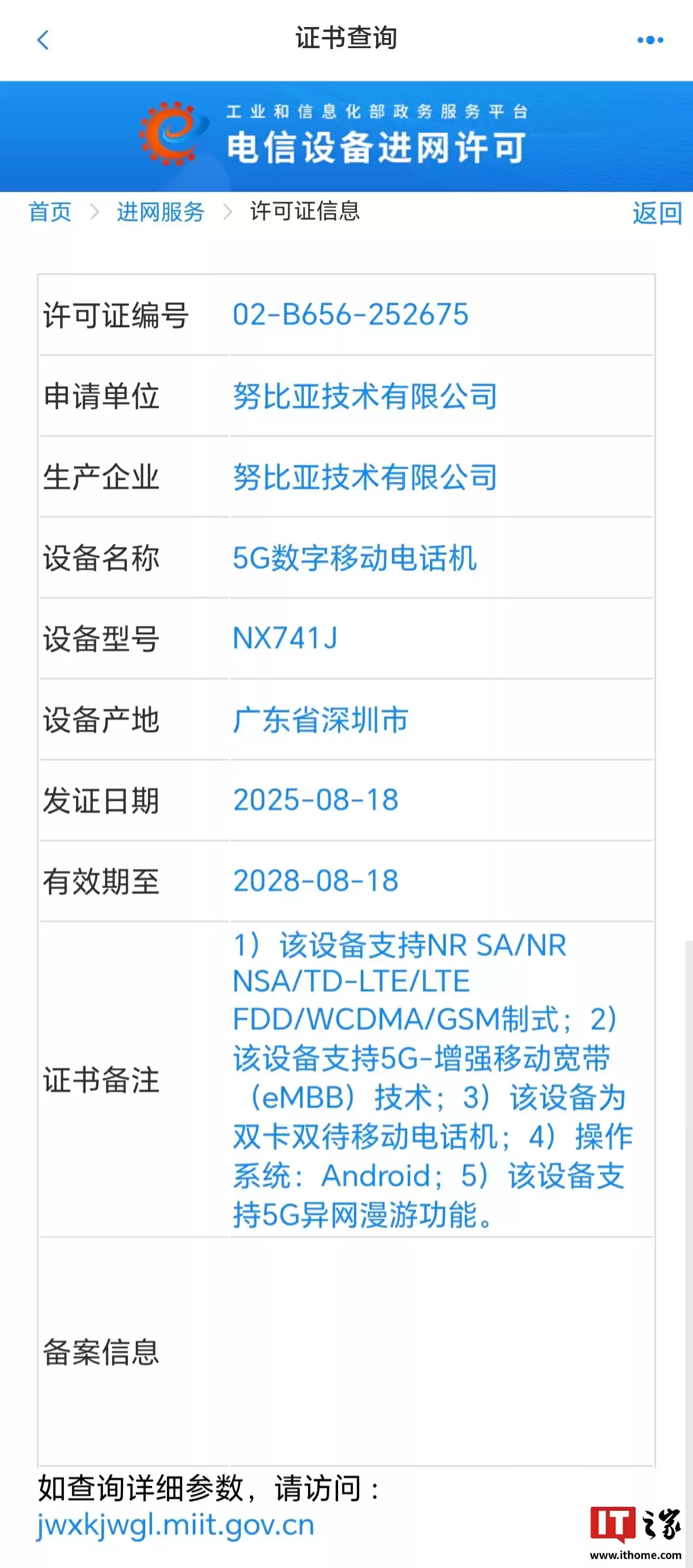努比亚“NX741J”新机入网:消息称其为“Z80 Ultra”,将继续加强 35mm 影像