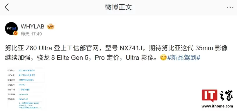 努比亚“NX741J”新机入网:消息称其为“Z80 Ultra”,将继续加强 35mm 影像