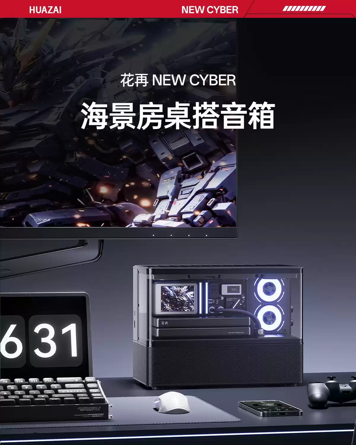 漫步者花再推出“海景房音箱”NEW CYBER:三面透明,2.8 英寸彩屏