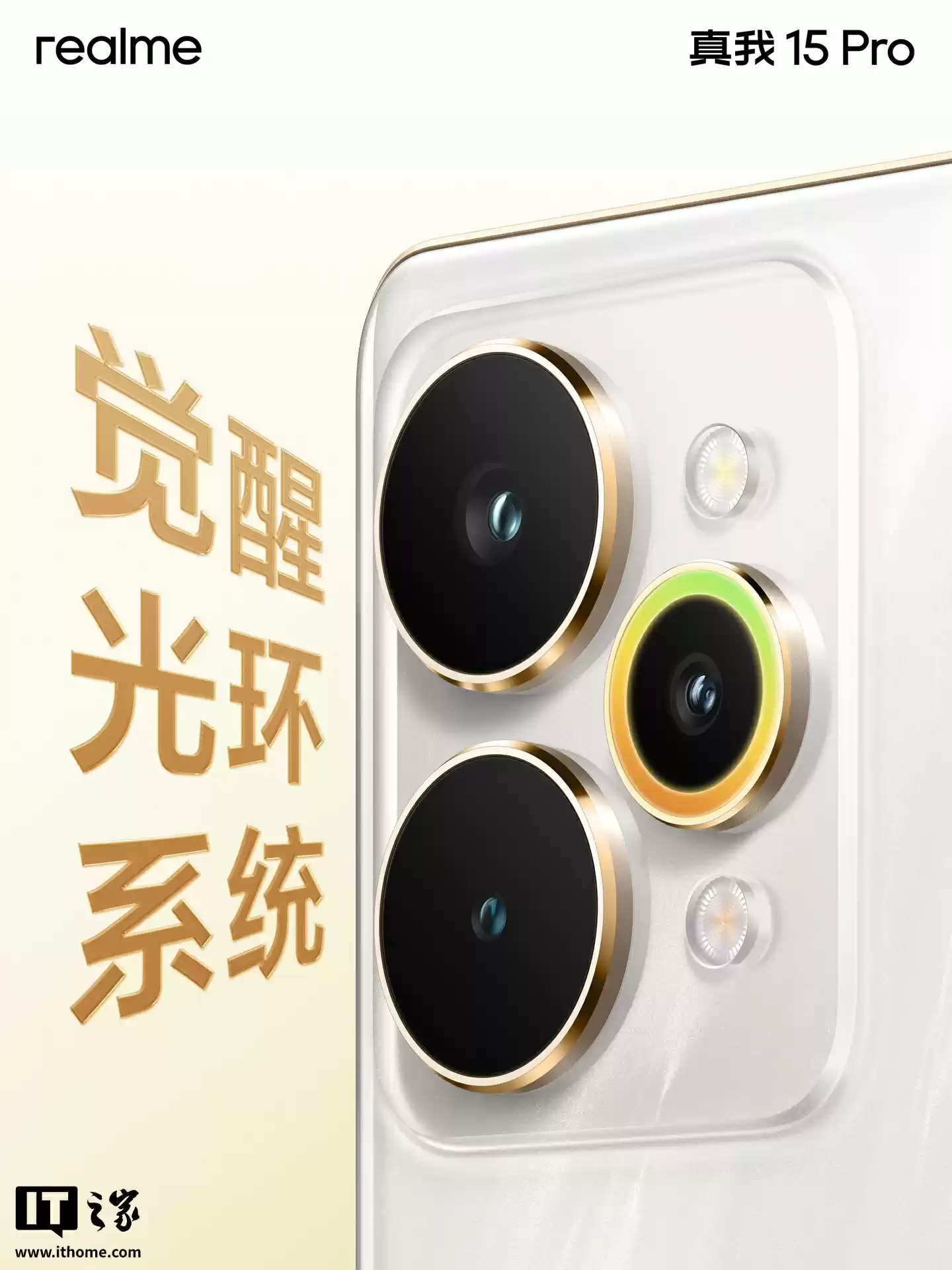 真我 15 Pro 手机「流光白」「暮光绿」配色外观公布：一体透明星窗、AI 魔法双闪光灯