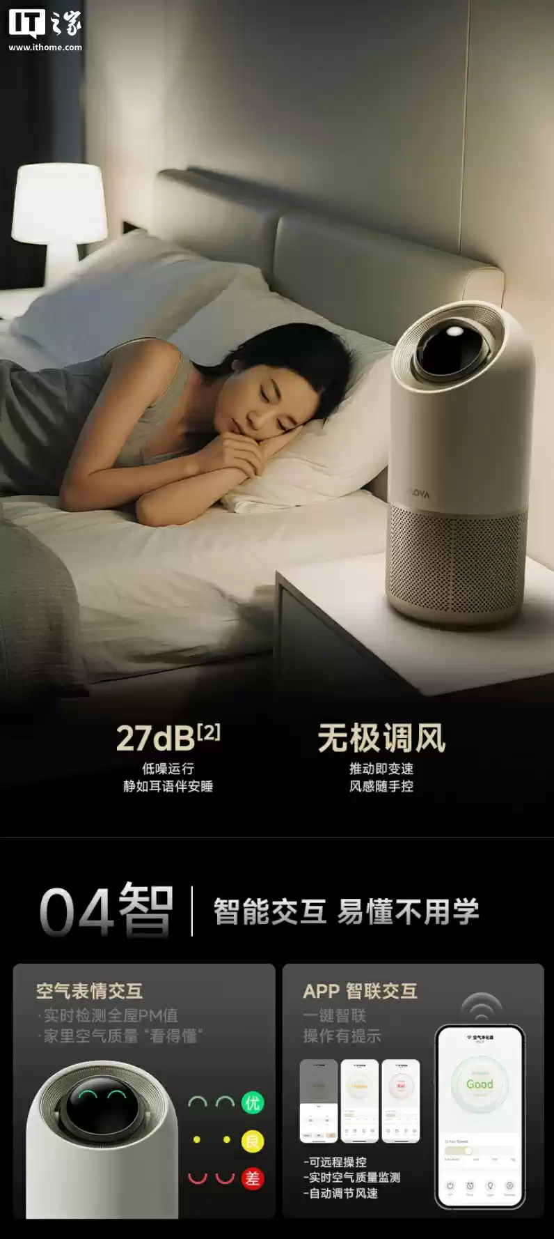 999 元起 MOVA 推出星空系列 Stellar X10 / Plus 空气净化器：45° 定向净化技术、至高 6.4m/s 风力