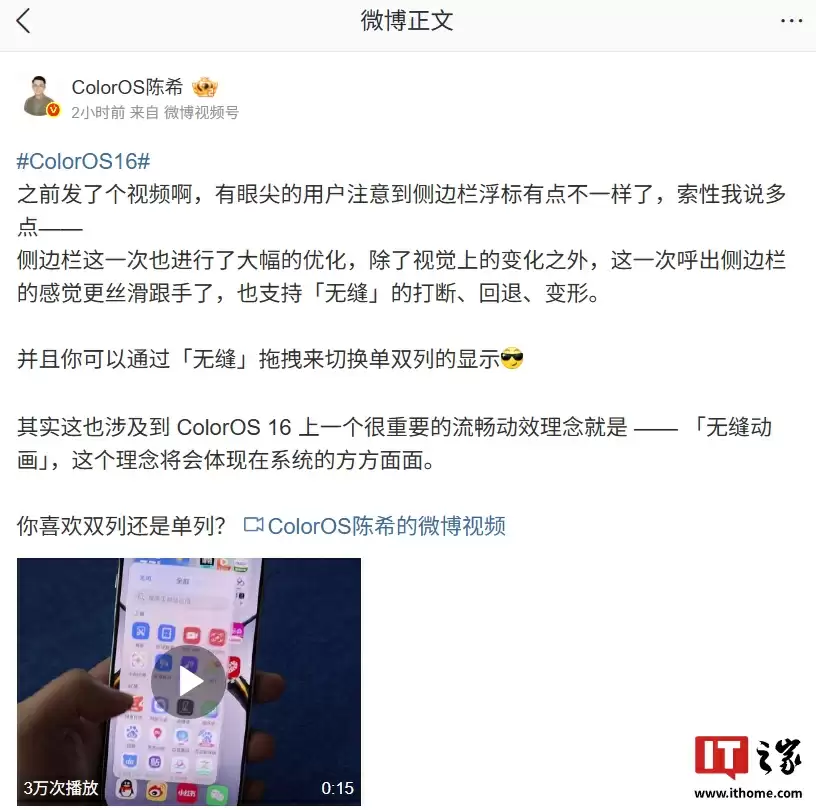 OPPO ColorOS 16 侧边栏大幅优化：视觉升级、引入「无缝动画」理念，更丝滑跟手