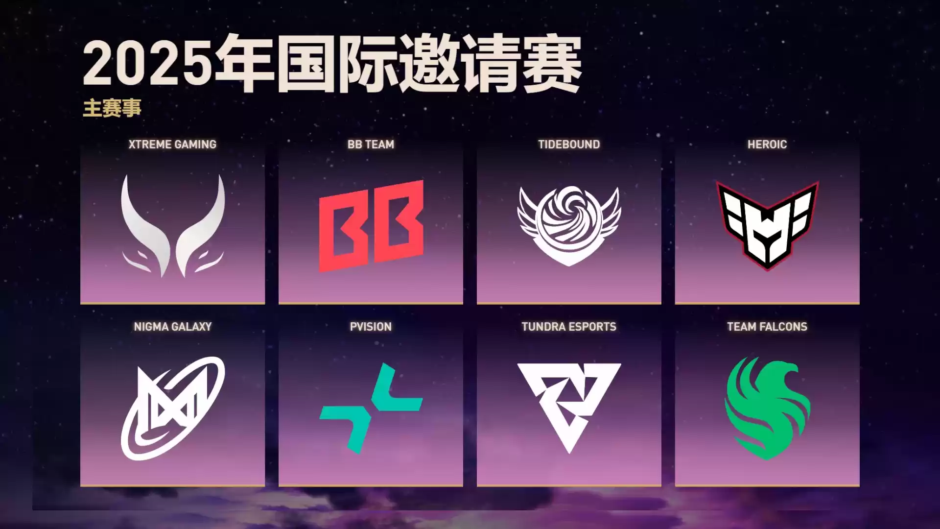 《DOTA2》TI14 八强诞生：中国战队 XG、Tidebound 携手晋级，卫冕冠军 Liquid、双冠王 Spirit 爆冷出局