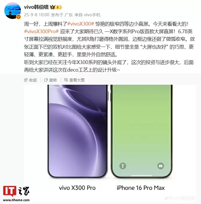 vivo X300 Pro 将带来 X 数字系列 Pro 版首款大屏直屏，新机与 iPhone 16 Pro Max 同框图发布