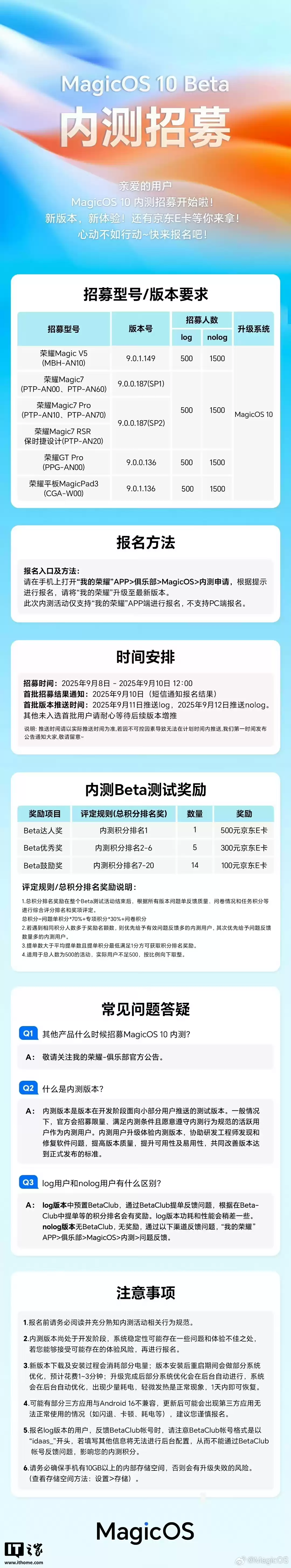 荣耀 MagicOS 10 Beta 内测招募启动，支持 Magic V5 等机型