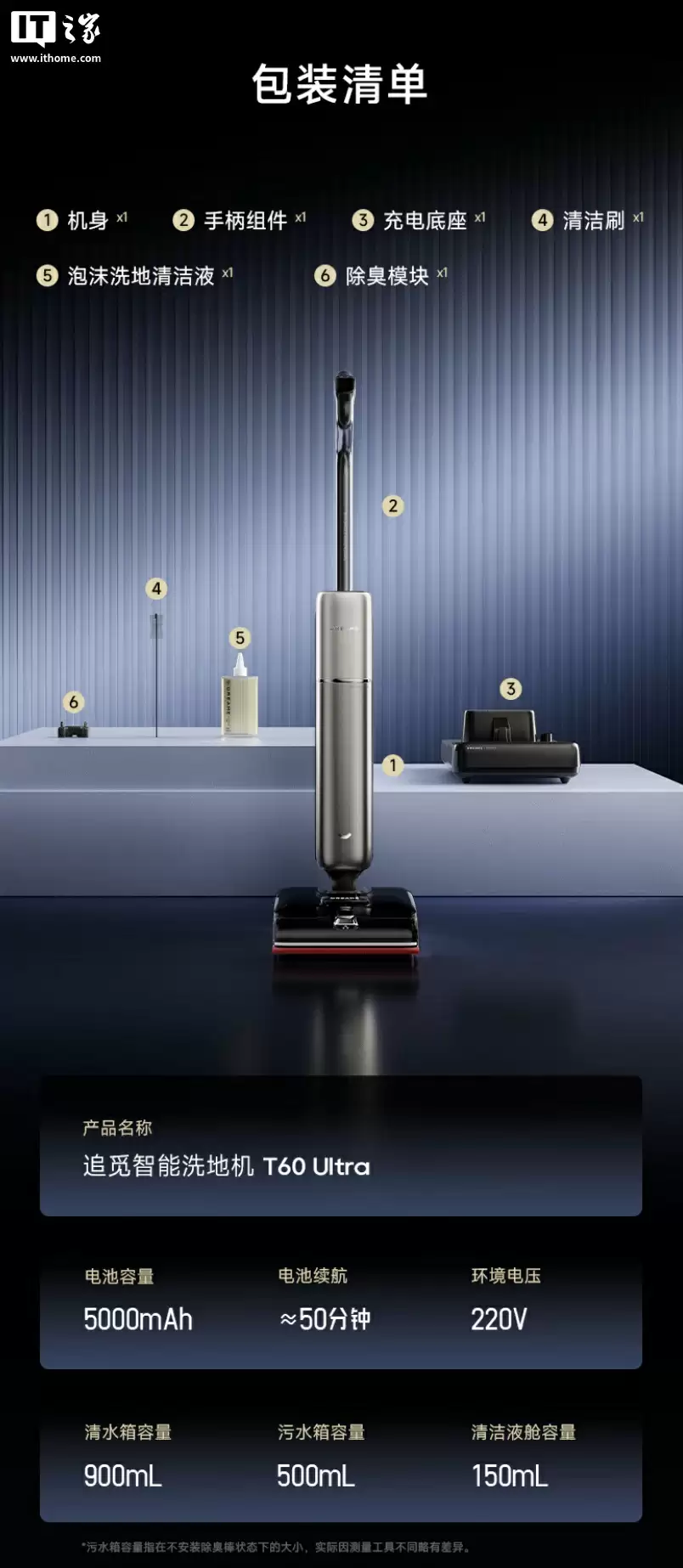 追觅推出 T60 Ultra 洗地机:升级 25000Pa 吸力、9.85cm 机身,首发价 3469 元