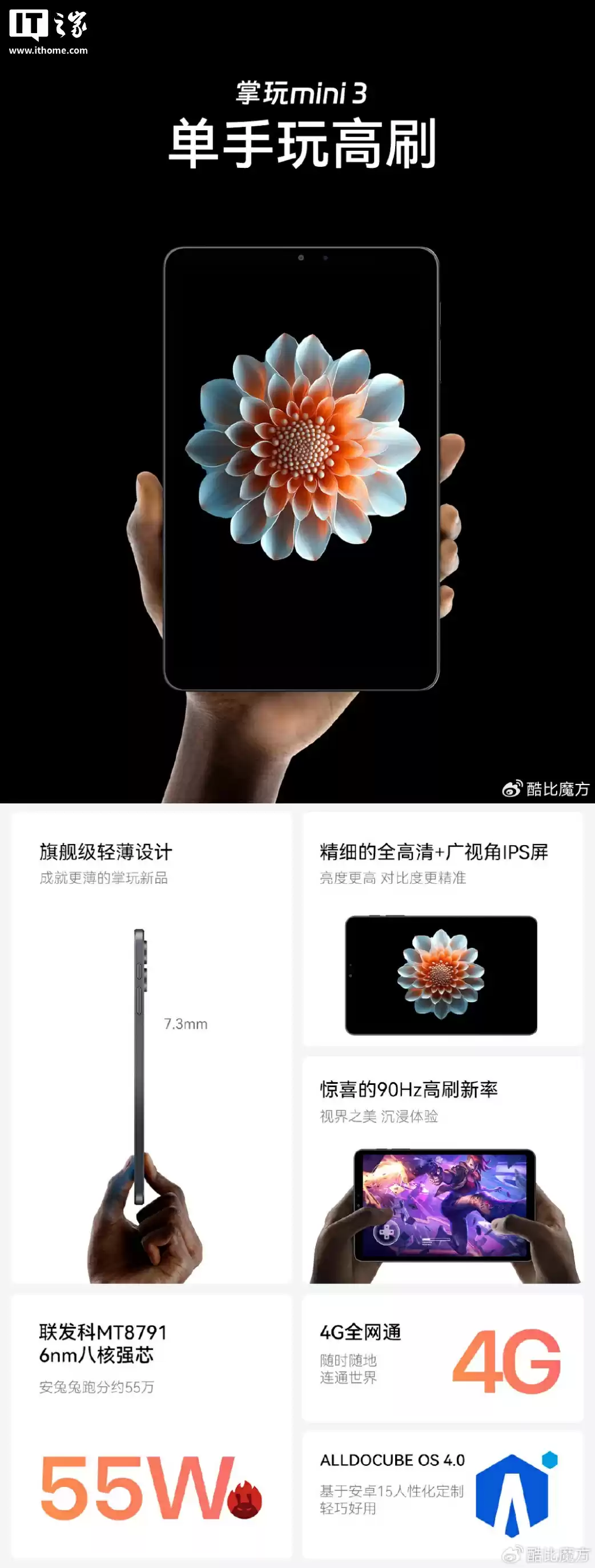 1039 元酷比魔方掌玩 mini 3 平板发布:8.4 英寸 90Hz LCD,MT8791 + 8G + 256G