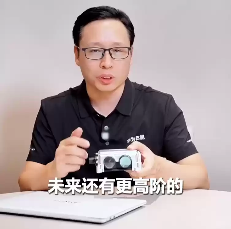 华为乾崑行业首发首创传感器“新物种”激光视觉 Limera 亮点公布：创新光学架构、一镜双模，仅“巴掌大小”