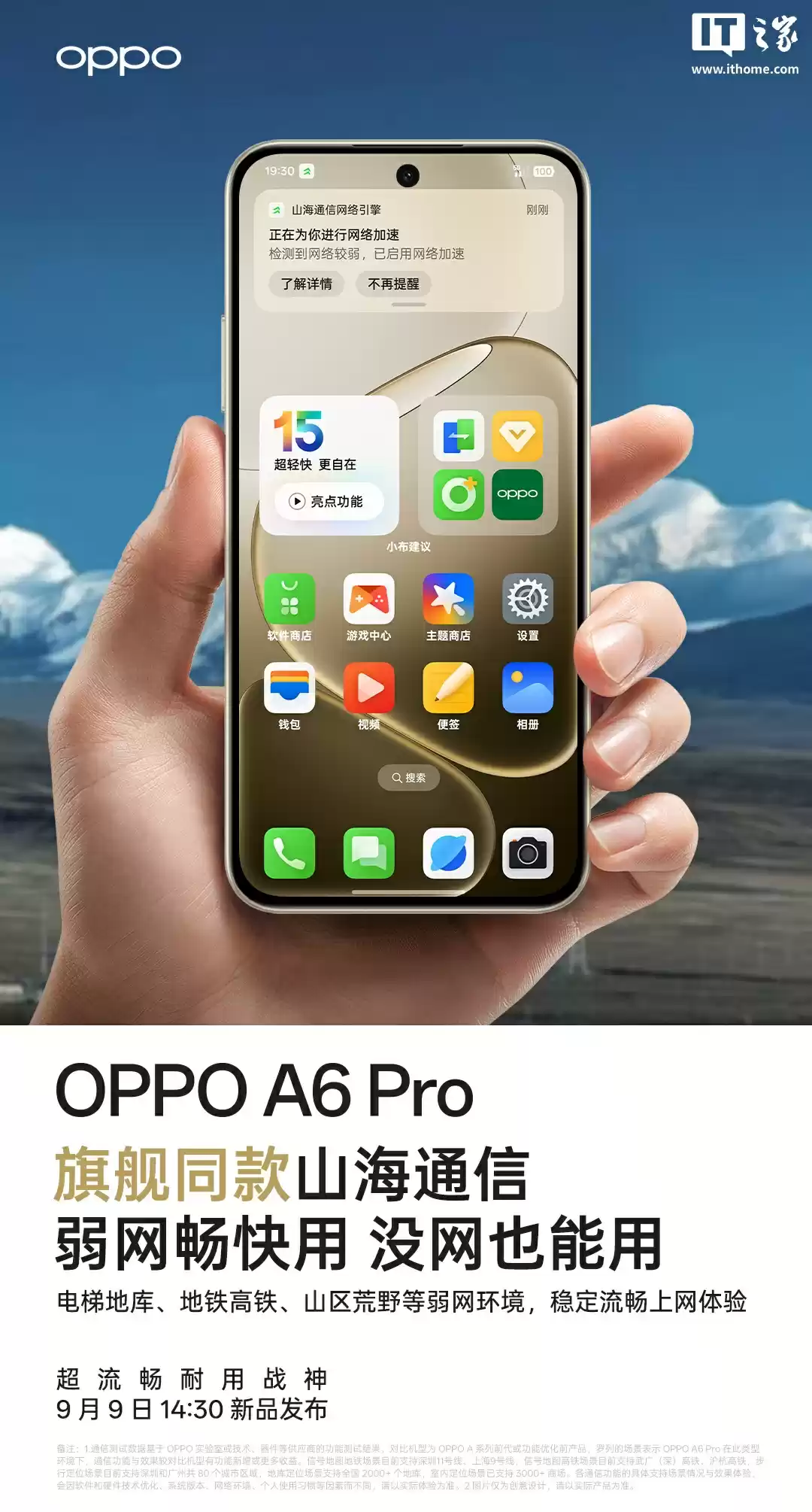 OPPO A6 Pro 手机搭载旗舰同款山海通信技术，号称“别人没网我有网、别人有网我更快”