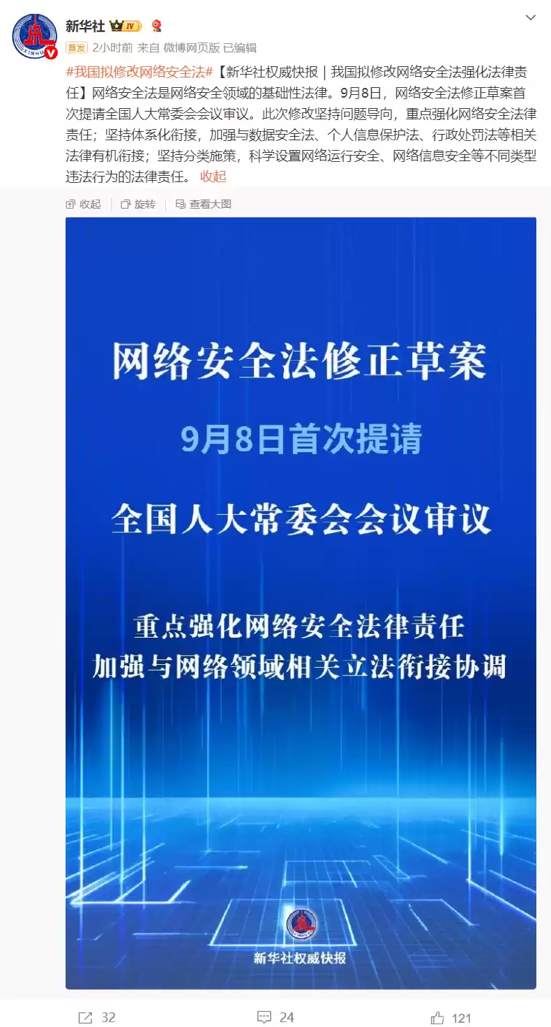 我国拟修改网络安全法，强化法律责任