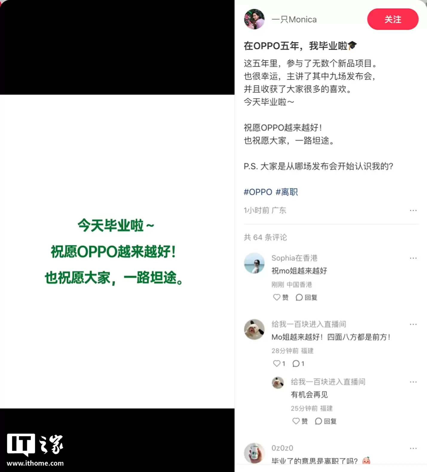 OPPO 产品经理 Monica 宣布离职，曾贡献“高跟鞋踩手机”名场面