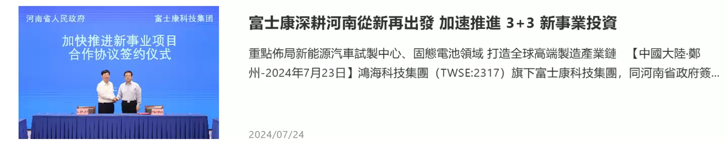 富士康储能基地落户河南郑州航空港