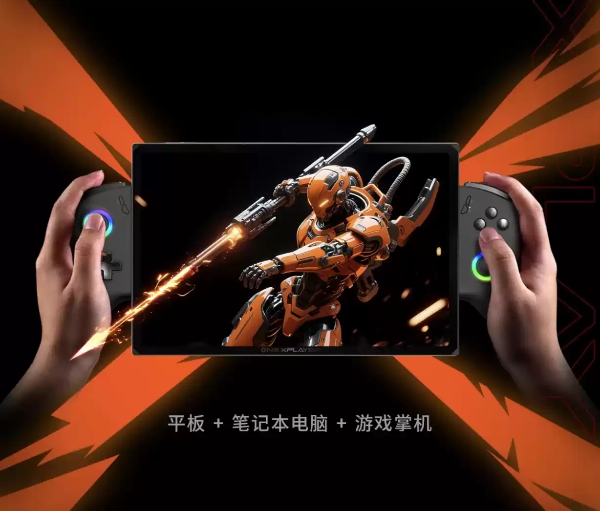 6899 元起壹号本 OnexPlayer 游侠 X1 Air 三合一 PC 发布:U5-228V / U7-258V,10.95 英寸 2K 120Hz 屏