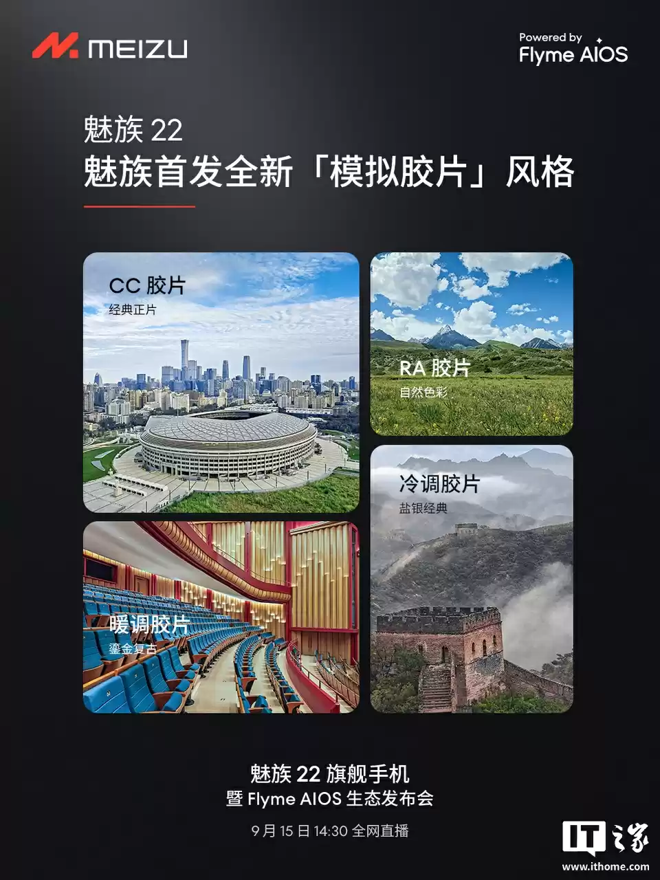 魅族 22 旗舰手机“只差价格”:全焦段人像摄影系统、第四代骁龙 8s、自研 LIPO 技术落地