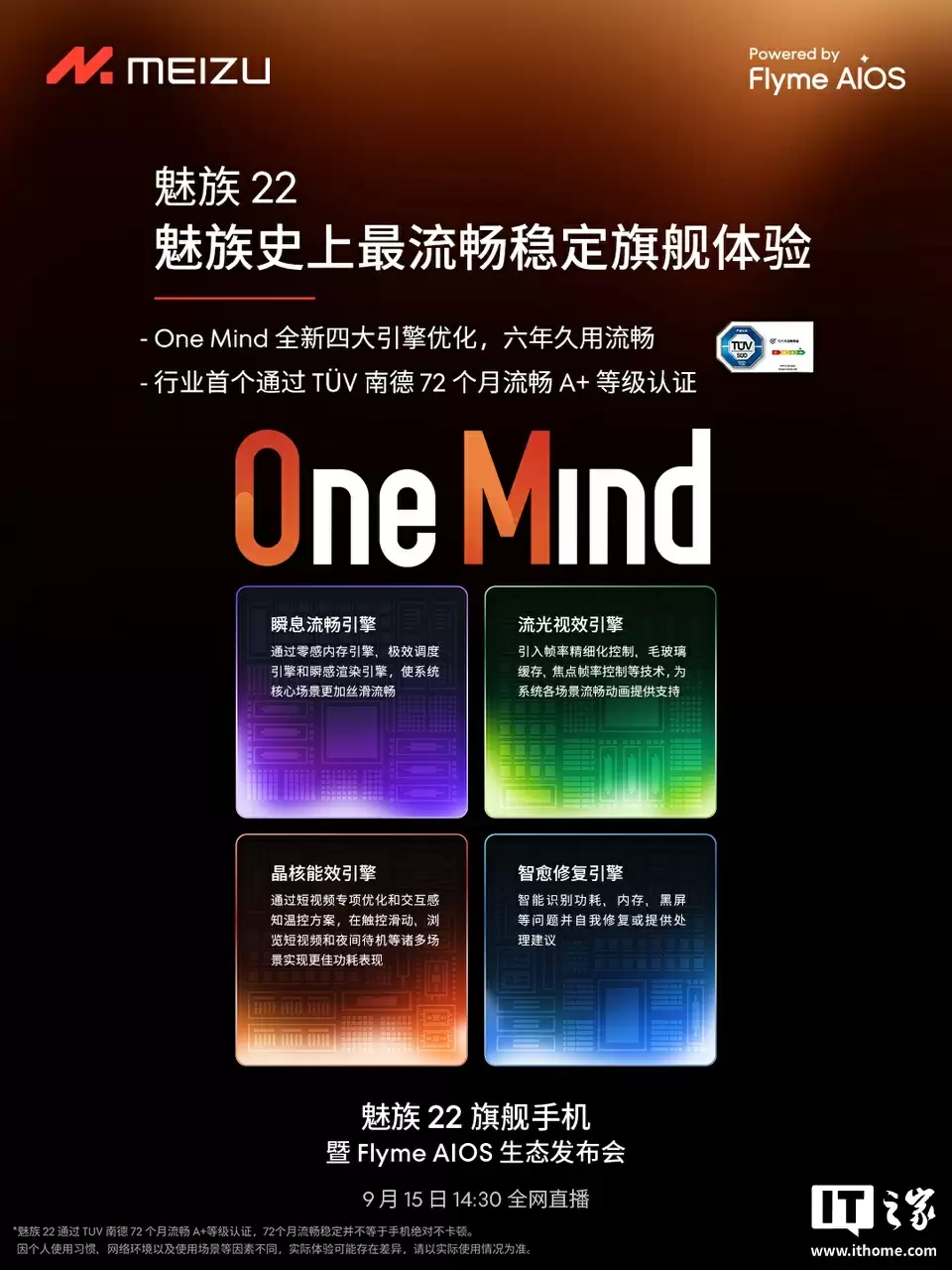 魅族 22 旗舰手机“只差价格”:全焦段人像摄影系统、第四代骁龙 8s、自研 LIPO 技术落地