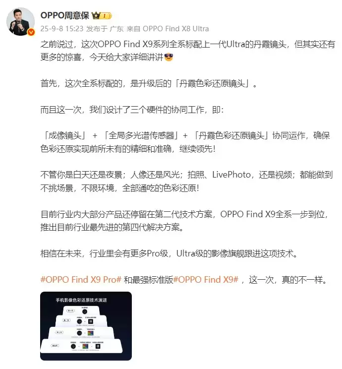重新定义「标准版」！​OPPO Find X9全系标配Ultra级丹霞镜头