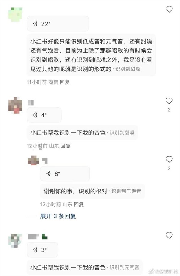 小红书语音评论功能升级,新增多种音色选择