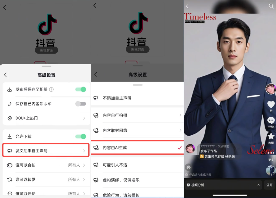 抖音升级AI内容标识功能 协助创作者打标、支持元数据读写