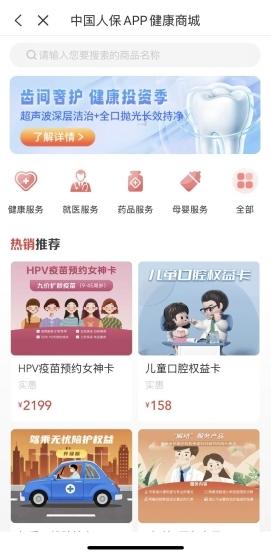 解决家庭健康服务难题,中国人保APP打造“保障+服务”生态