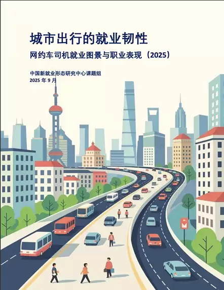 网约车抽成≠利润！最新报告详解平台运营规则