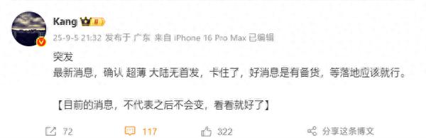 iPhone 17 Air首发确认  iPhone 16现谷底价网友抢疯天！