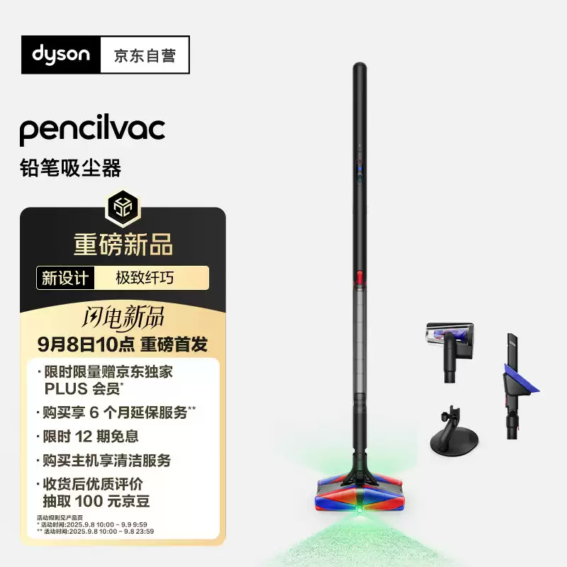 戴森 Dyson PencilVac“铅笔吸尘器”国行发售：机身直径 38 毫米、0.92 千克重量，3999 元